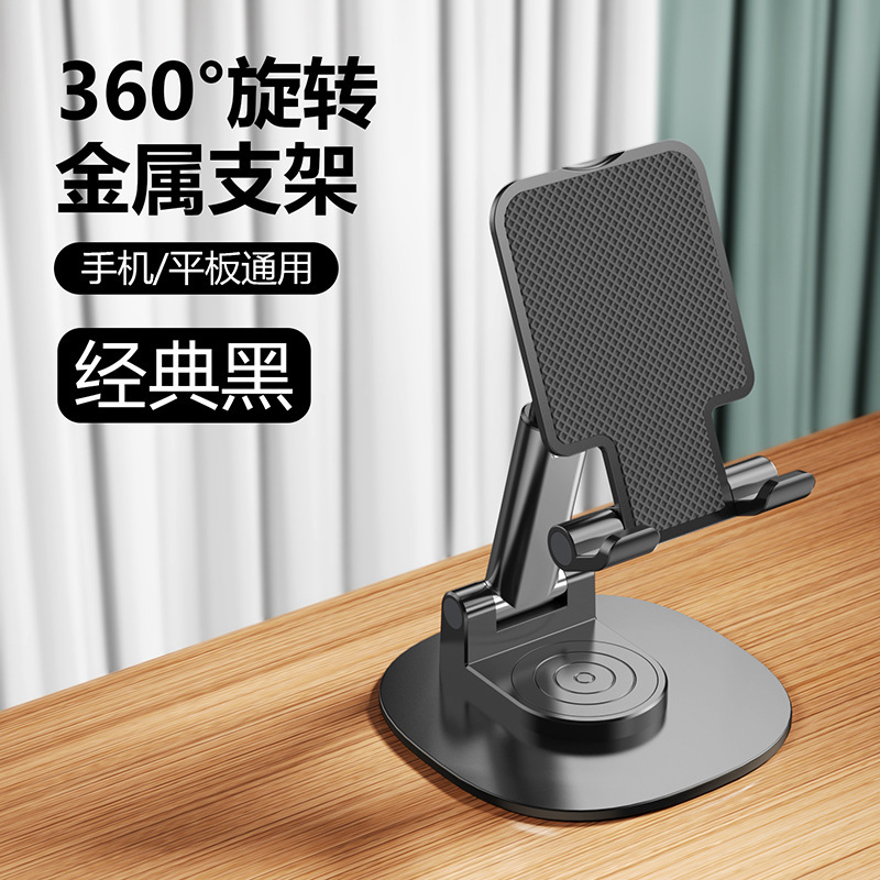 新型携帯電話スタンドデスクトップ360度回転怠け者携帯創意ディザトーン生放送携帯電話スタンド金属スタンド|undefined