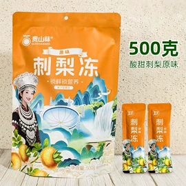 果冻;果蔬汁;刺梨/刺梨原浆