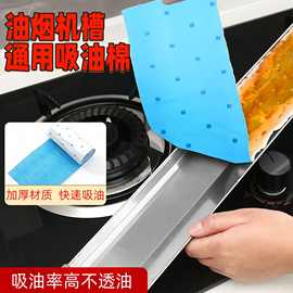 油烟机通用吸油棉家用厨房防油免擦吸附油污油烟机接油槽蓝膜实用