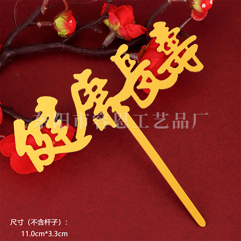 Cumpleaños cumpleaños bandera decoración estilo chino pastel plug-in accesorios fiesta cumpleaños hornear decoración tarjeta inserción en stock