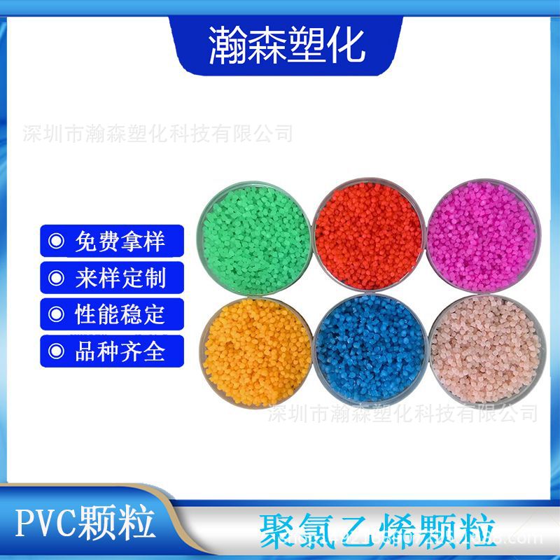 PVC透明颗粒 软质PVC60度70度80度普通环保级 卫浴密封条应用