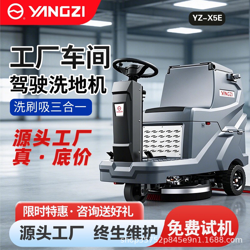 Yangzi Yz-X5E Industrial Floor Cleaning Machine for Shopping Malls, Property Management, Supermarkets, and Office Buildings, a Fully Automatic Ride-On Cleaning and Mopping Machine