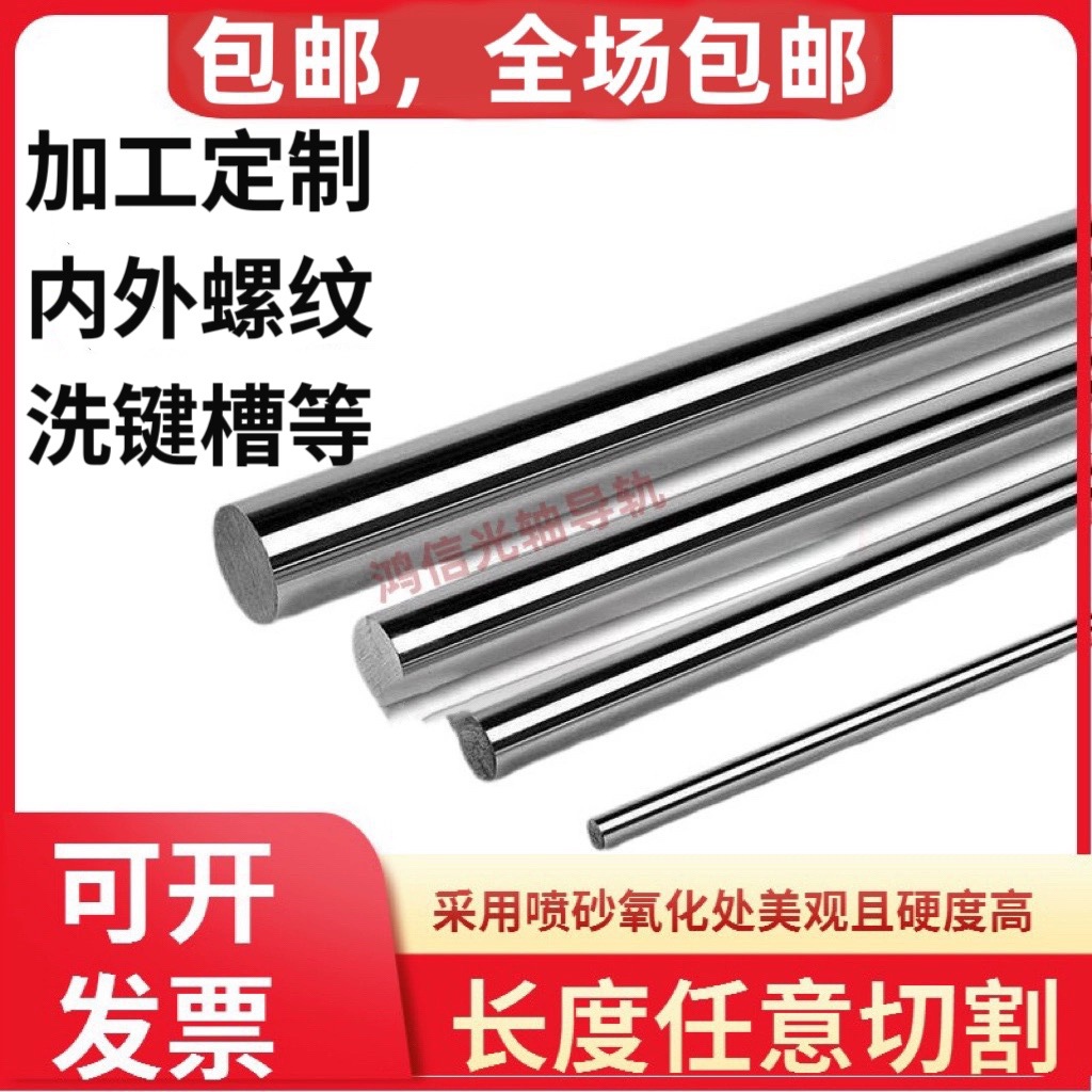 直线光轴20镀铬棒软轴硬轴活塞杆45号钢直径3-180mm光杆光圆/圆棒