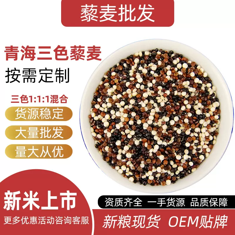 三色藜麦 高原藜麦米黎麦1:1:1工厂 支持代发 代餐轻食 黎麦批发