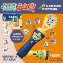 新款早教儿童星光投影手电筒趣味幻灯片益智发光玩具培训机构礼物