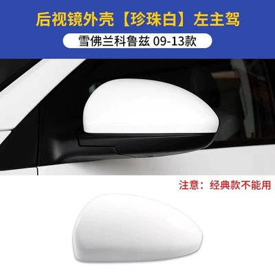 Suitable for 09-13 Cruze Rearview Mirror Housing, Old Cruze Exterior Reversing Mirror Rear Cover, Original Car Quality (Rearview mirror/rearview mirror) - 09-13-cruze-rearview-mirror-housing-left-driver-pearl-white-original-car-quality-chevrolet-cruze