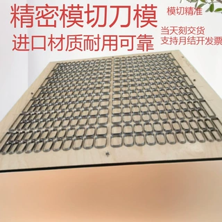 指甲贴刀模 不干胶 亚克力透明刀膜 激光模切加工定制激光刀模