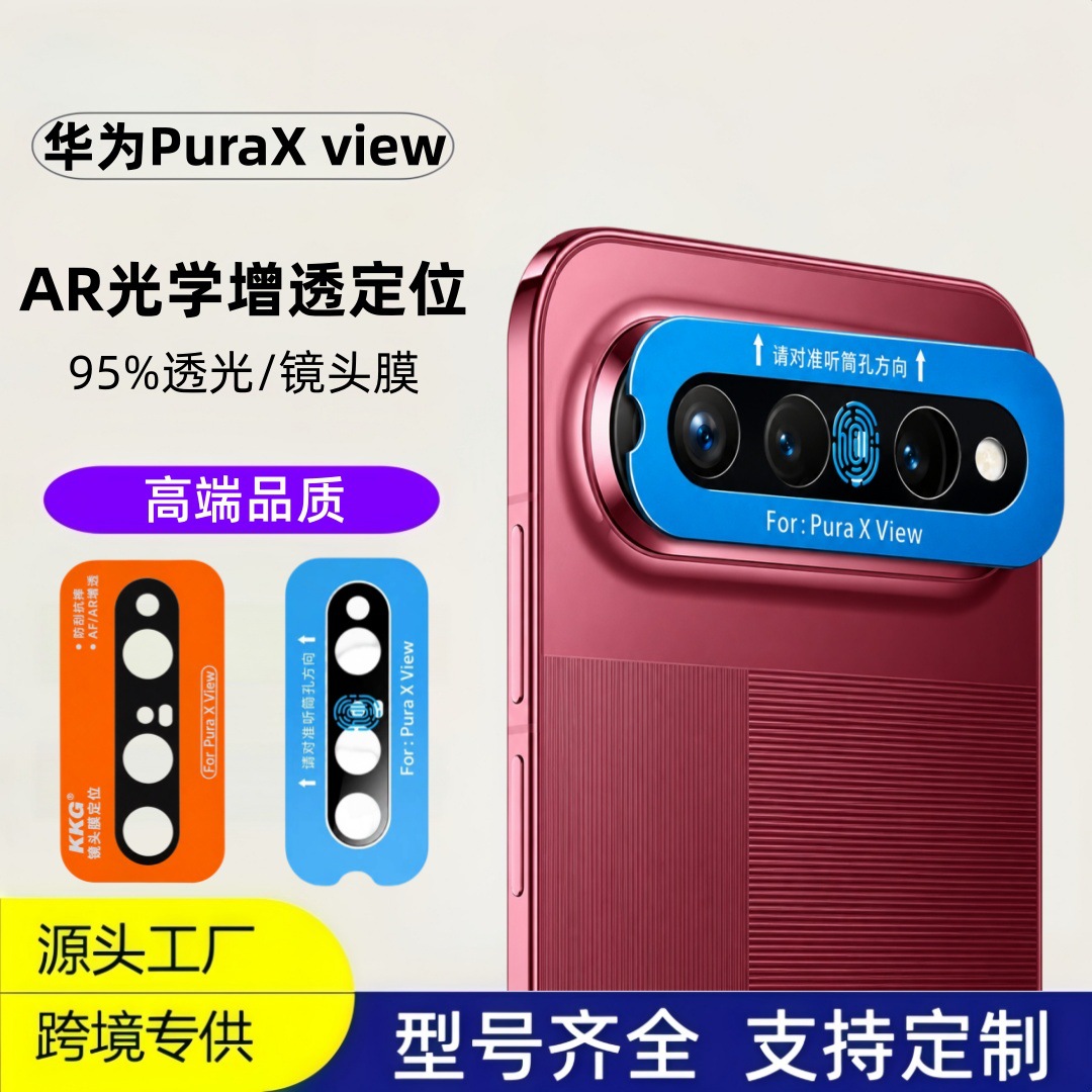 Suitable for Huawei Pura X View camera lens film, AR high-transparency anti-glare, X max high-end, easy-to-apply with precise positioning