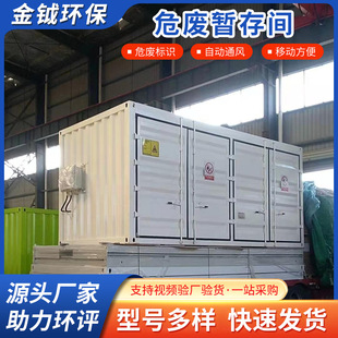 Selection of Dangerous Waste Temporary Storage Room Jinyue Brand Fire and Explosion-proof Dangerous Storage Room Solvent Temporary Storage Dangerous Waste Room Gas Cylinder