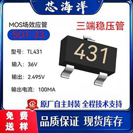 TL431三端稳压管贴片OT-23输入36V 输出2.495V 电压基准芯片IC