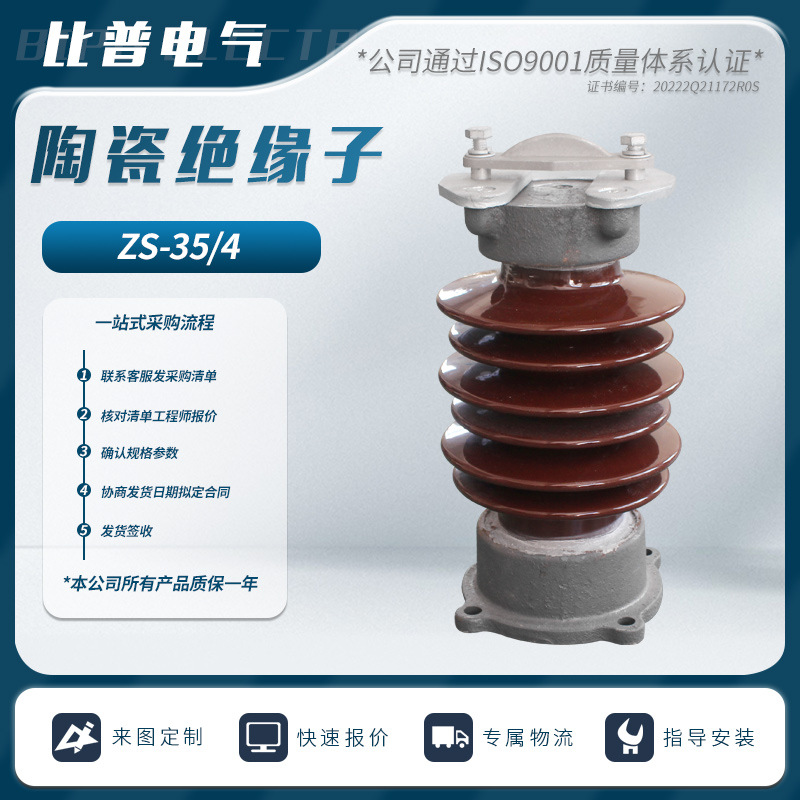 35KV户外高压线路棒形支柱瓷瓶绝 子ZSW-35/4 ZS-35/8陶瓷绝缘子