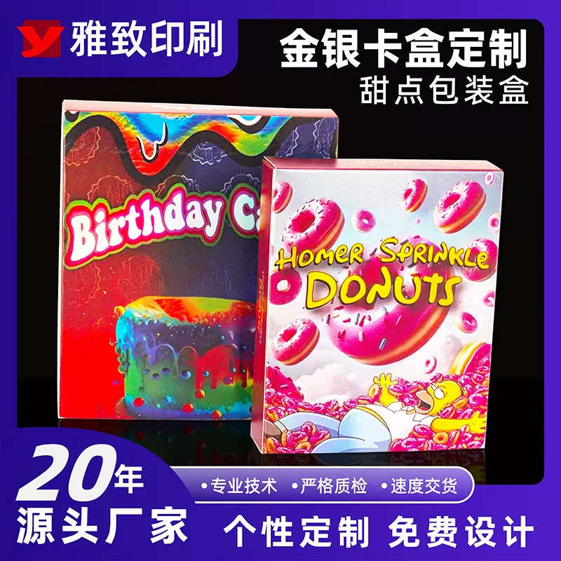 金银卡纸盒印刷UV工艺化妆品彩色印刷面膜食品高级感金银卡包装盒