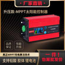 MPPT/600W/1200W太阳能升压控制器/电动车充电/48V60V72V光伏