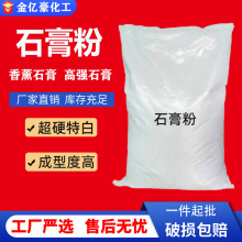 石膏粉 超白超硬耐高温石膏娃娃香薰石膏粉模型克隆石膏粉
