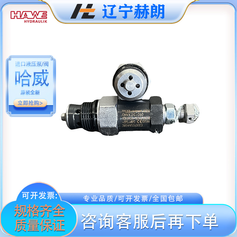 进口全新哈威CMV 1 B减压阀 HAWE德国品牌液压阀 哈威液压泵阀门