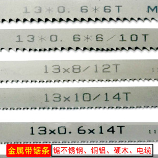 Small bimetal band saw blade 13*0.65*14/18 M42 saw cable 1745 1332 1140 1638