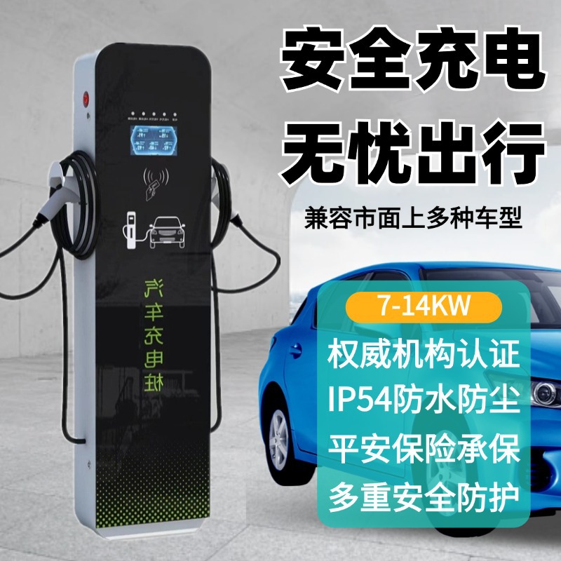 商用充电桩7KW双枪充电桩扫码通用比亚迪快充桩14KW交流慢充桩