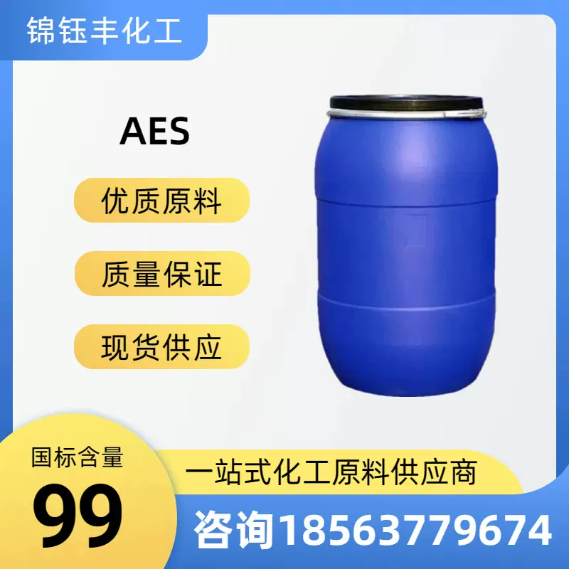 AES原料磺酸表面活性剂6501脂肪醇聚氧乙烯醚硫酸钠aes日化专用