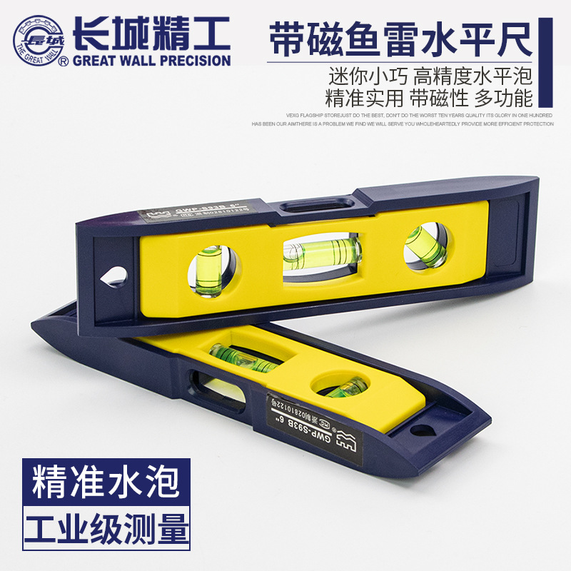 长城精工水平尺实心防摔高精度小型便携式迷你铸铝家用磁性平水尺