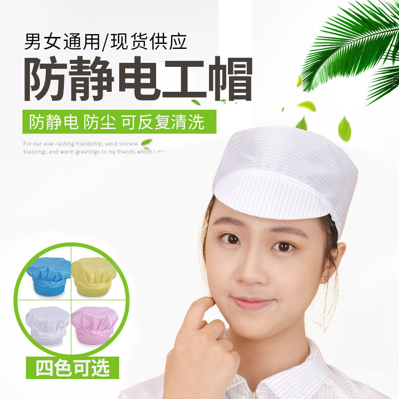 防静电大工小工帽车间工作帽防尘无尘帽静电白色蓝色粉色男女帽子