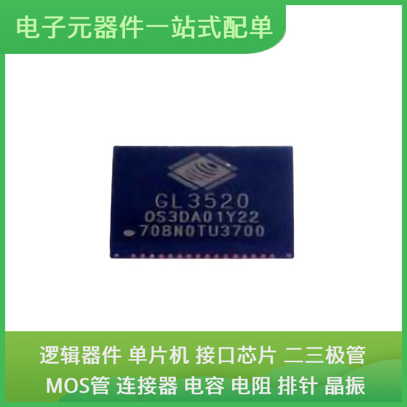 GL3520-OS322 QFN-64-EP(8x8) USB TJA1028T/5V0/20/2 TJA1051TK/