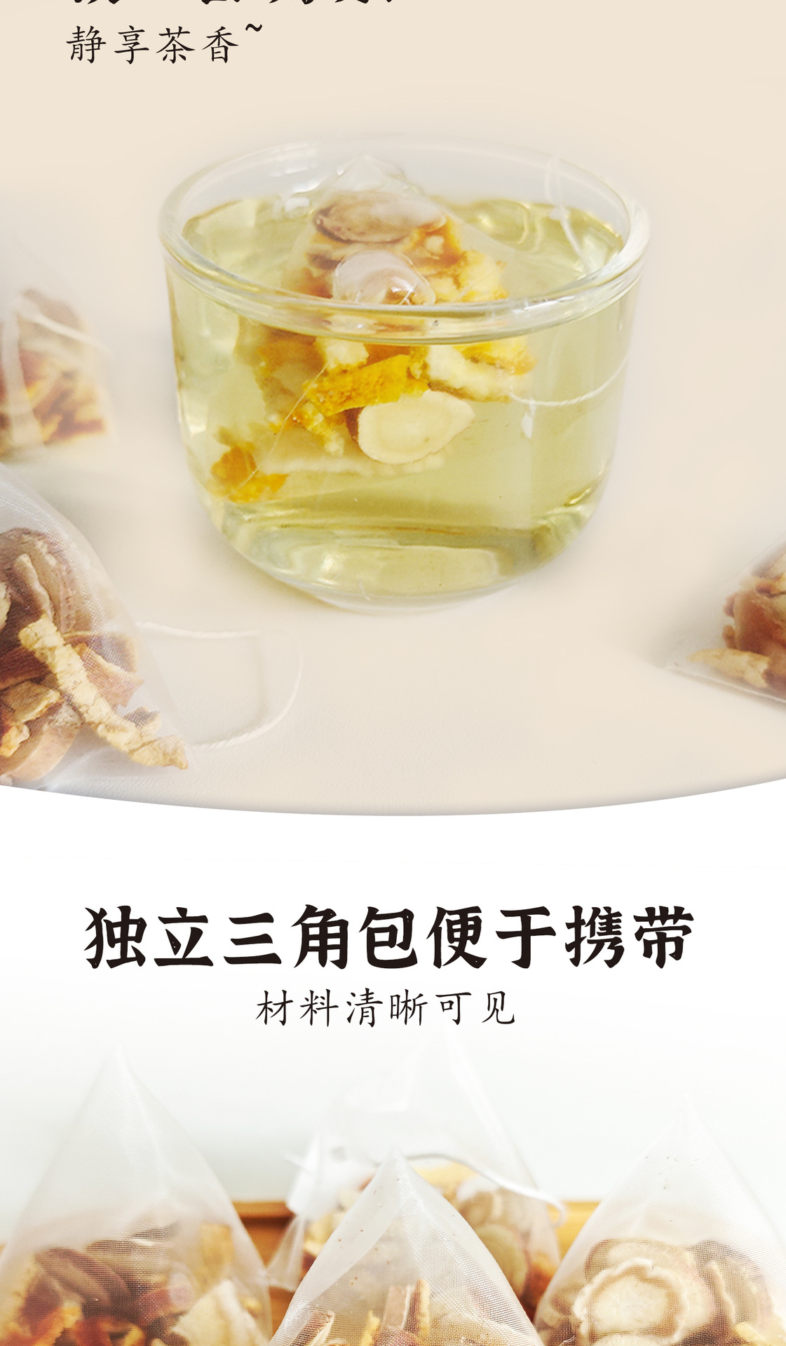 Chen Pi Jie Geng Gan Cao Tea 25 Triangle Bags Whole Herb Cold Brew Wellness Tea 125g quality and texture