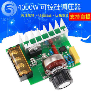 4000W import high -power silicon electronic pressure regulator lighting speed adjustment temperature adjustment insurance