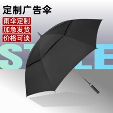 防风加固定制广告伞印企业logo促销活动礼品伞支持小批量定制