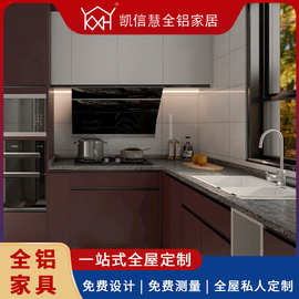 跨境全铝全屋现代轻奢衣柜全屋家具欧式开放式厨房组合柜橱柜批发