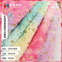 扎染烫金兔毛绒金色大小爱心绒布面料箱包玩偶宠物窝烫银保暖布料