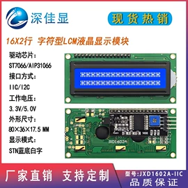 LCD显示屏;其他通信模块