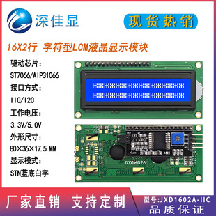 ����lcdҺ���� STN�{�װ��� iic/i2c�ӿ� 1602�ַ���LCM�@ʾģ�K