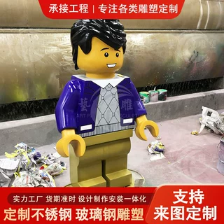 定制大型玻璃钢雕塑动漫乐高卡通组合公仔雕塑建筑吉祥物室外潮玩