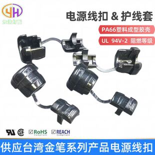 Taiwan gold pen power cable protection sleeve American standard anti-pull power cable buckle certification nylon flame retardant round wire power sheath