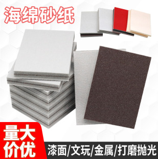 Sponge sandpaper 5mm electronic product model plastic mobile phone shell scratch surface grinding polishing flocking sandpaper