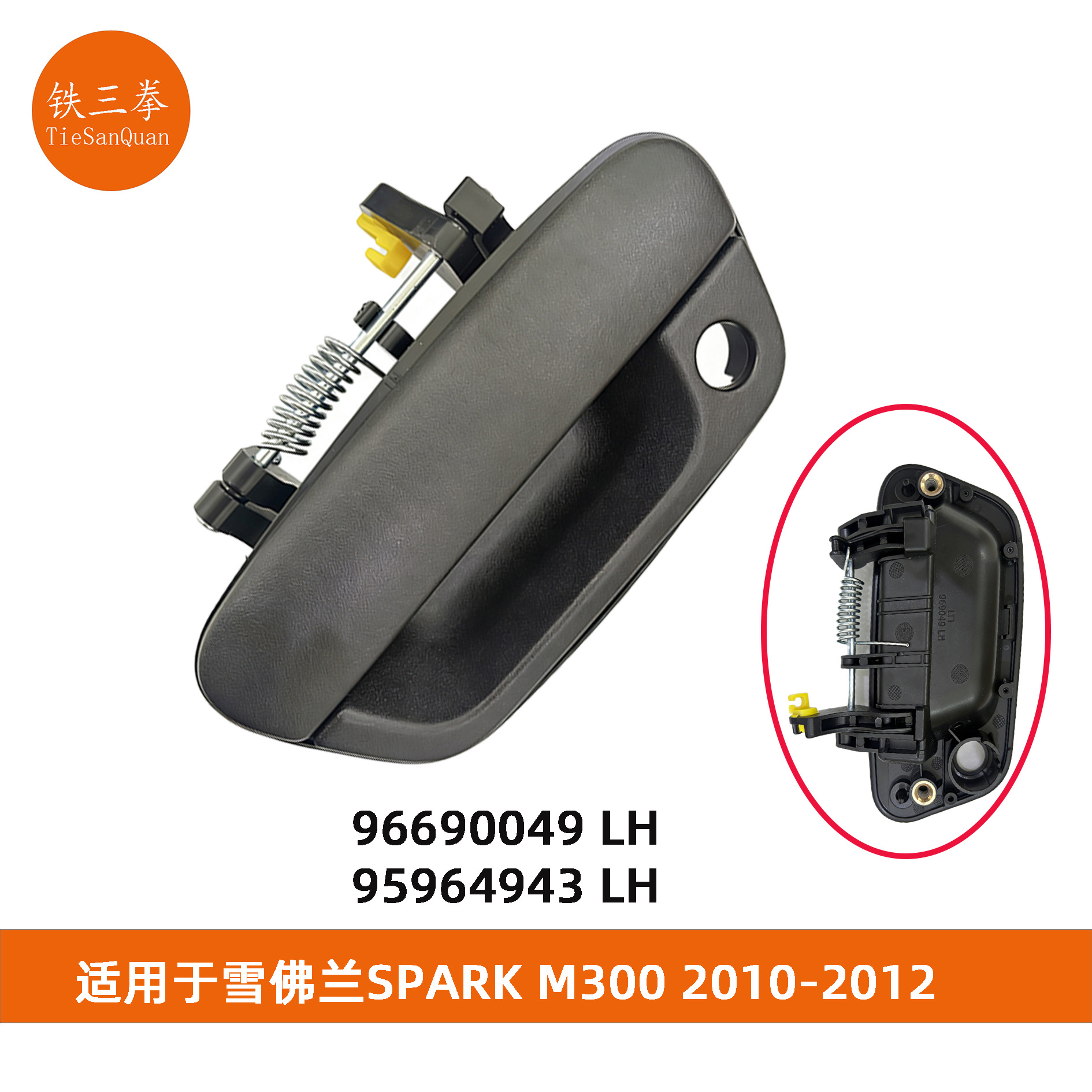 Chevrolet For Chevrolet SPARK 10 Beat Door Handle 96690049 96690048 95964943 95964944 (Armrest, handle, handle) - black-9669004995964943-fl