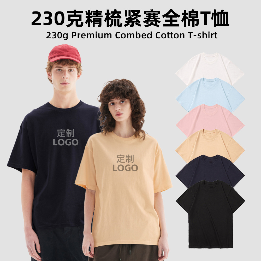 230g Combed Cotton Tight-Fitting Short-Sleeved T-Shirt, Cultural Shirt, Custom Advertising Shirt, 100% Cotton