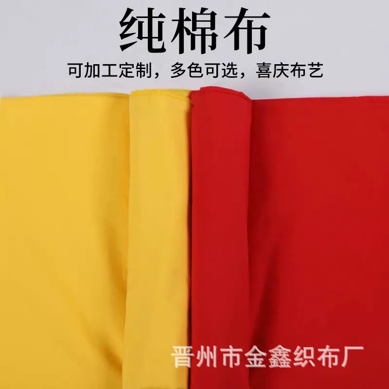 厂家直批纯棉红黄布供佛遮佛布佛堂庙会红白喜事祠堂用纯棉布