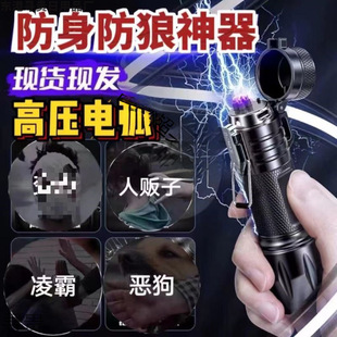 Self-Defense Anti-Wolf Artifact for Girls to Prevent Bad Guys, Arc Stick for Women to Carry with Them, Alarm, Legal Weapon Security