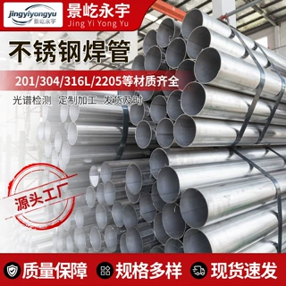 厂家供应304 316不锈钢焊管大小口径不锈钢工业用管可加工焊接管