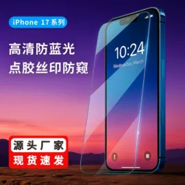 手机周边;手机保护膜