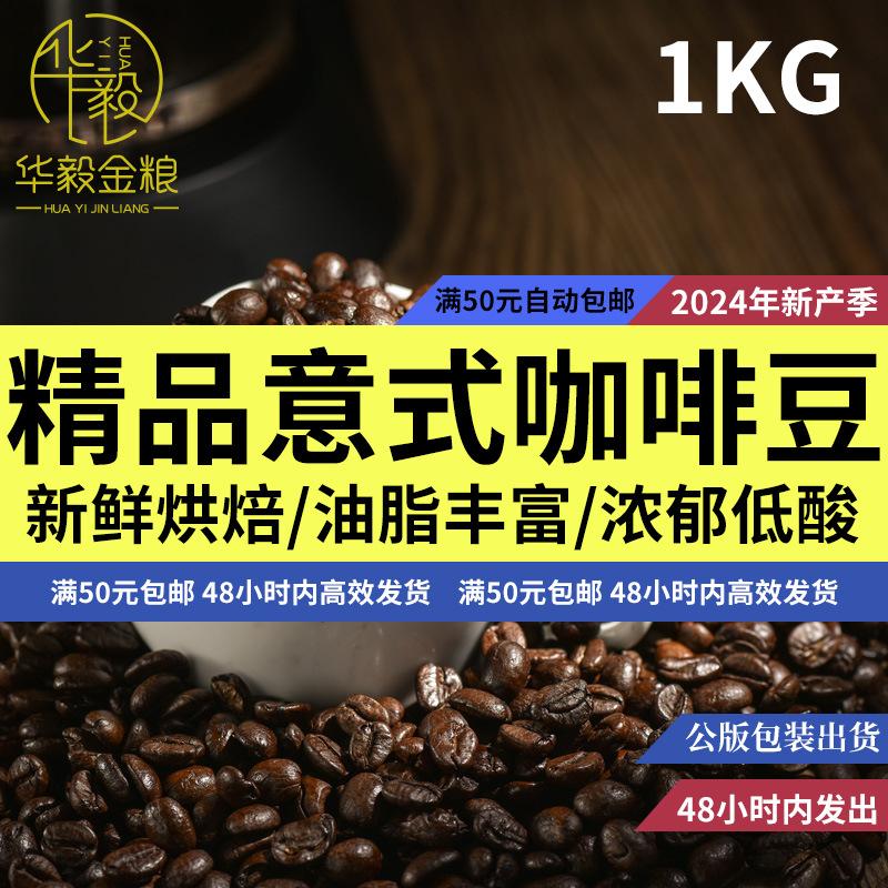 源头厂家高性价比意式咖啡豆 油脂坚果黑巧奶油主调1KG优惠装