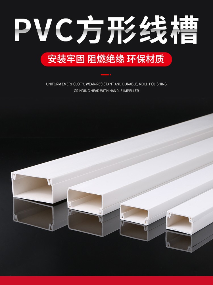 PVC方形白色线槽明装塑料带胶墙面走线布线明线装饰保护管电线管