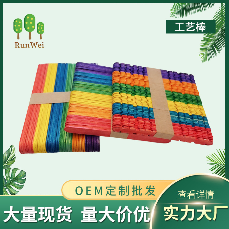 大量生产竹木加工 彩色桦木114雪糕棒  彩色压舌板