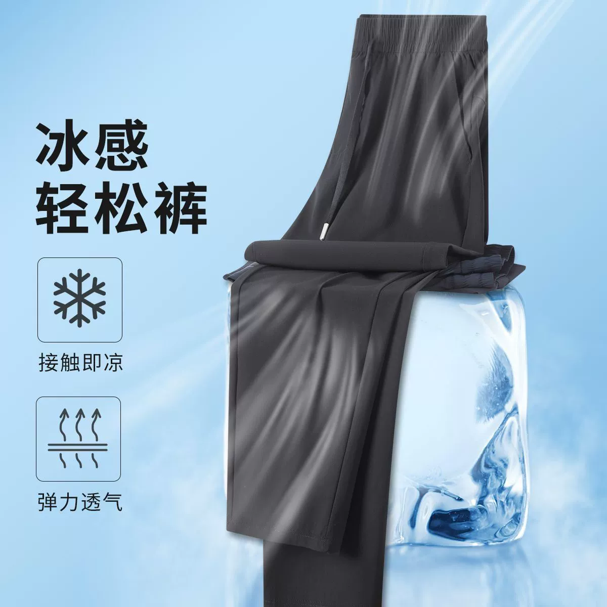 Весенне-летние легкие длинные брюки из ледяного шелка, крутые быстросохнущие мужские повседневные спортивные брюки, высокоэластичные мужские брюки прямого кроя.