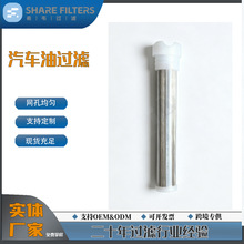 跨境专卖滤芯油过滤网注塑一体成型滤油网网孔除杂质过滤网