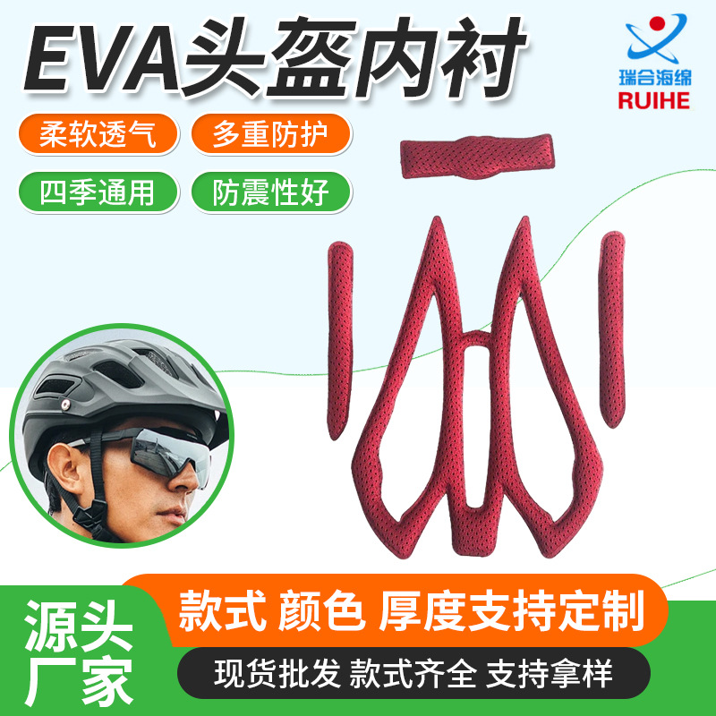 批发eva内衬电瓶车头盔内衬垫骑行缓冲抗冲击eva头盔骑行内衬垫