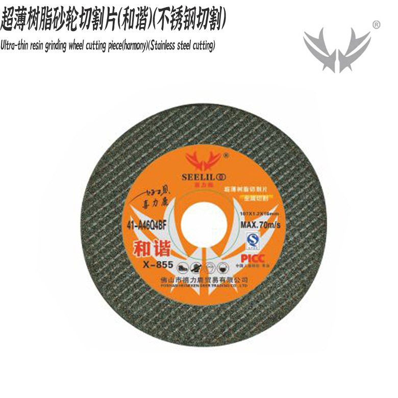 喜力鹿1.2薄树脂砂轮切割片角磨机切割片不锈钢砂轮片金属切割