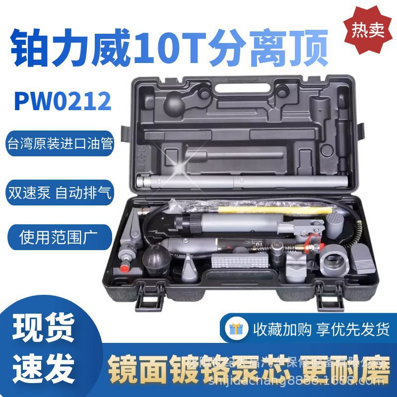 杭州海力达铂力威10吨分离顶杭州铂威海力达4吨分离式千斤顶钣金