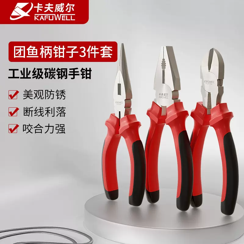 卡夫威尔工业级钢丝钳老虎钳电工多功能省力平口剪铁丝钳正品剪钳